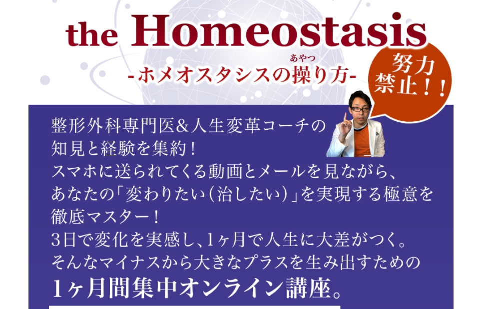 the Homeostasis【ホメオスタシス】限定価格 by 歌島 大輔の評価【実質値引き特典】
