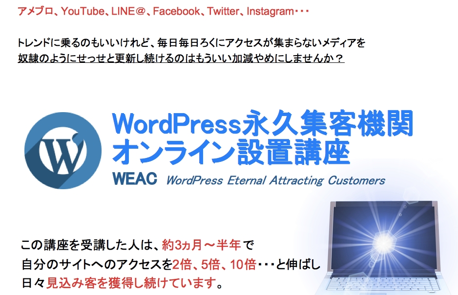 WordPress集客資産オンライン設置講座 by 西中 亮太のレビュー【実質キャッシュバック】