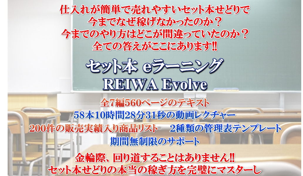 セット本 eラーニング REIWA Evolve by 渡辺 竜也で勝利！【値引き購入特典】