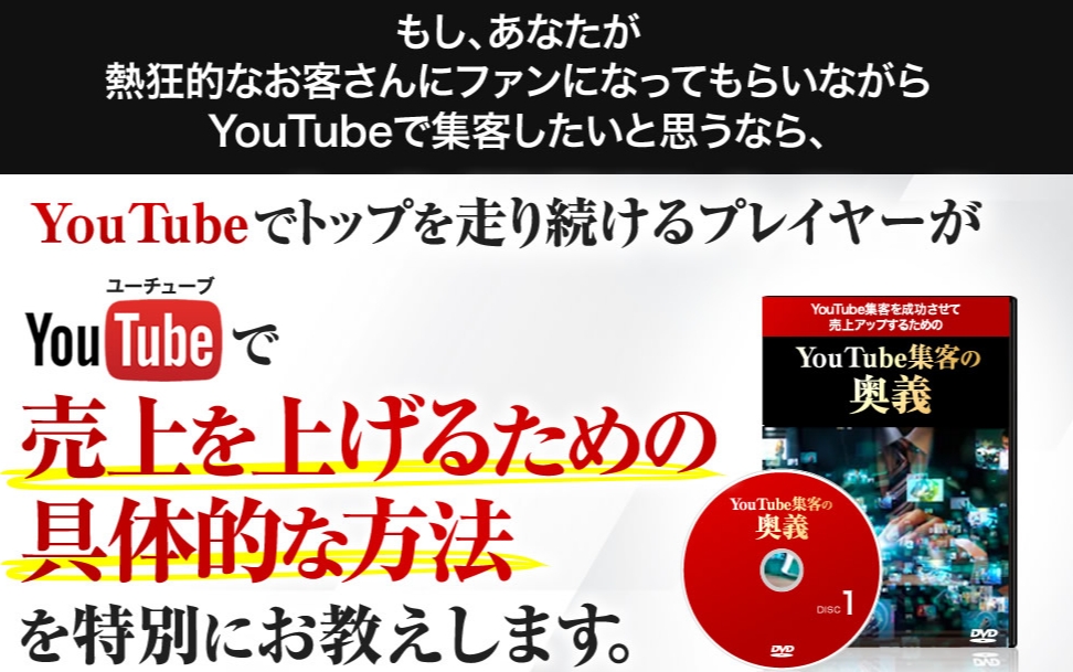 YouTube集客の奥義 by 株式会社a visionの内容暴露