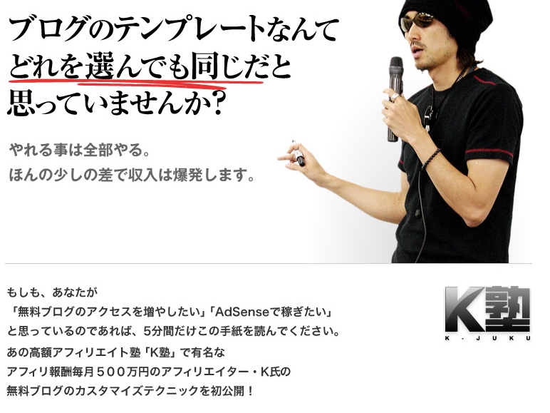 K氏プロデュース無料ブログテンプレート - Pro Affiliators Template by 吉田 元一が購入して実践したらよかった話